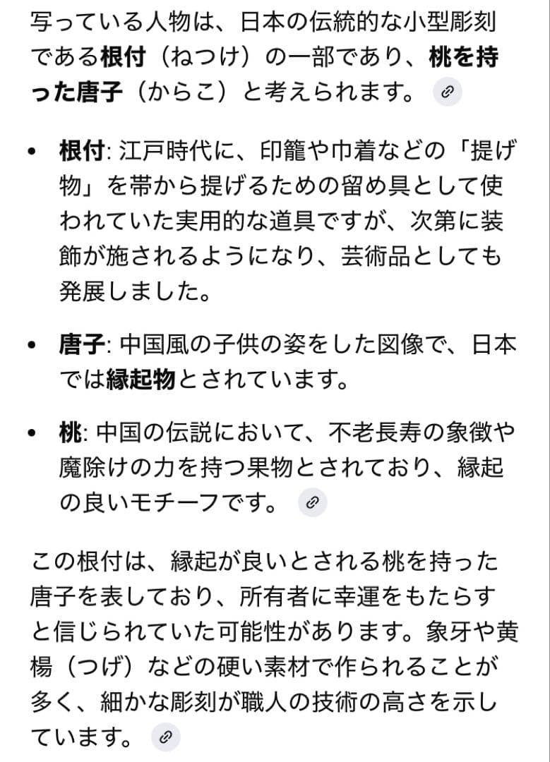 根付 唐子と桃 吉祥彫刻 細密細工 ・ヴィンテージ レア ・中国 台湾