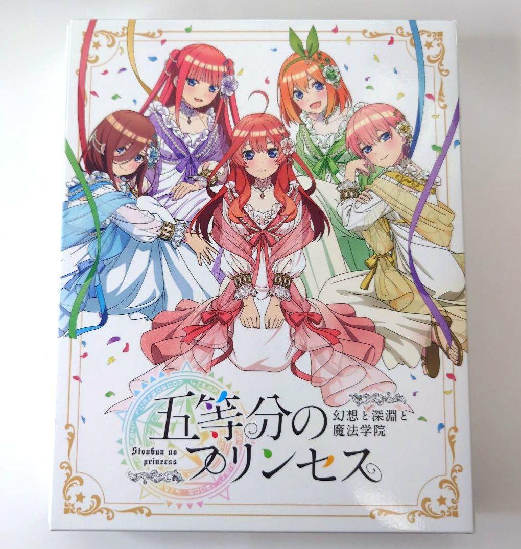 ジ*メ様 【中古】五等分のプリンセス 幻想と深淵と魔法学院 スペシャルボックス