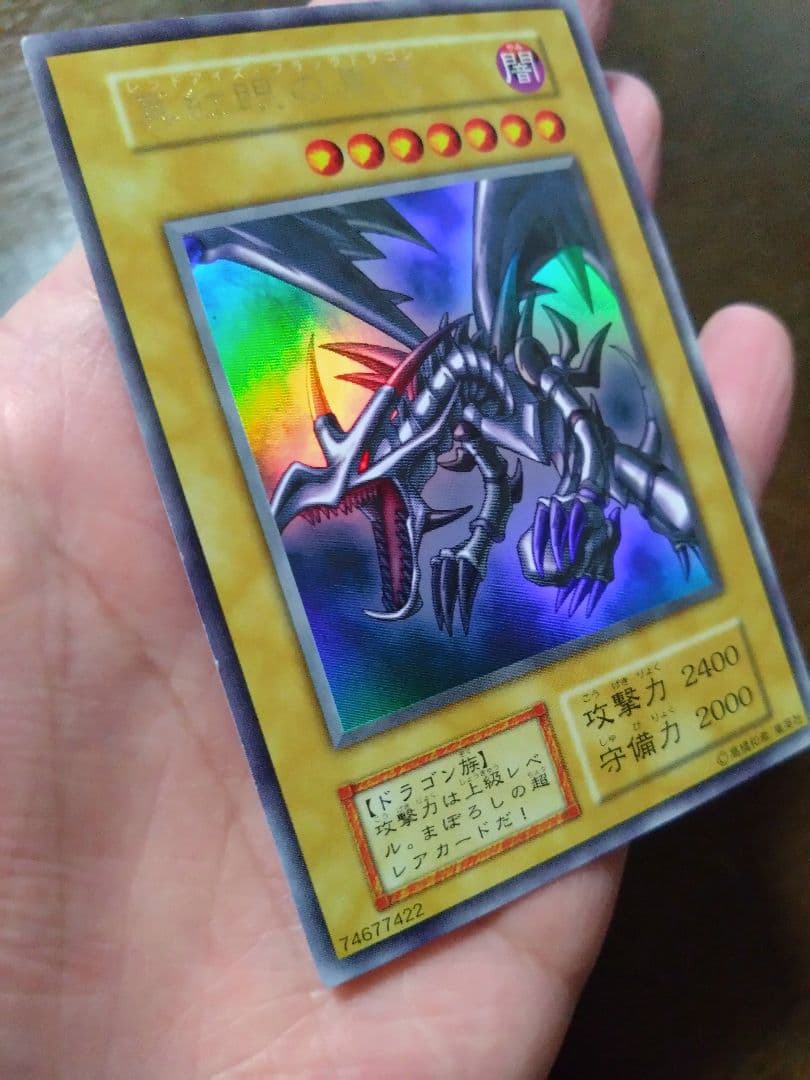 遊戯王　レッドアイズ　初期　美品