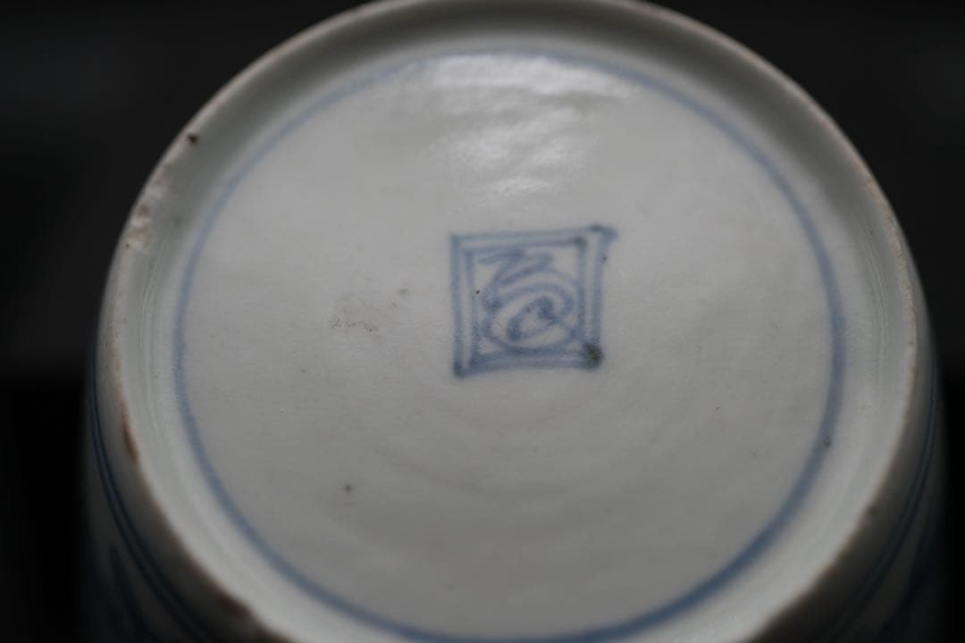 （黄 3） 古伊万里 蕎麦猪口 そば猪口 渦福 染付 染付け 江戸中期