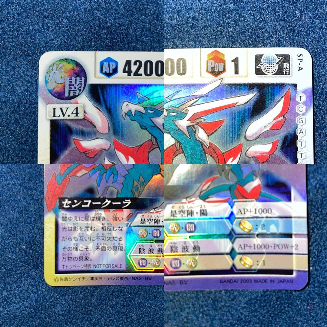 ドラゴンドライブ　センコークーラsp-a