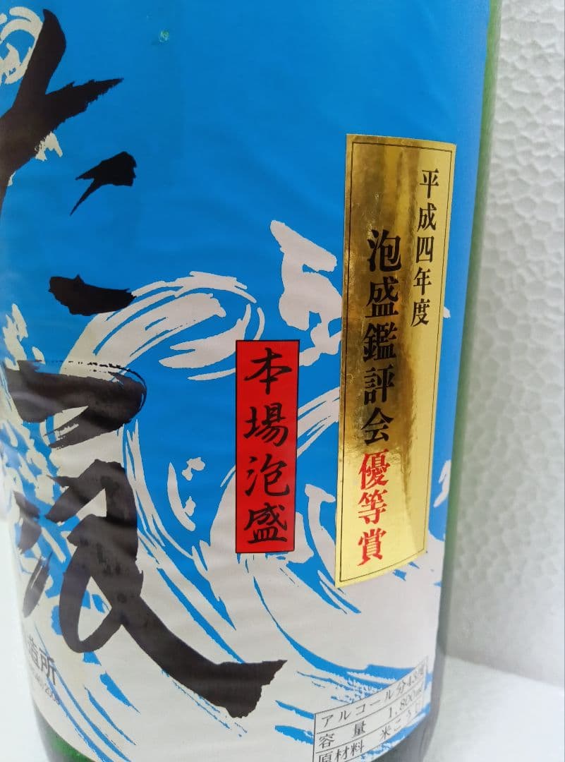 本場泡盛 照島 古酒 ビンテージ