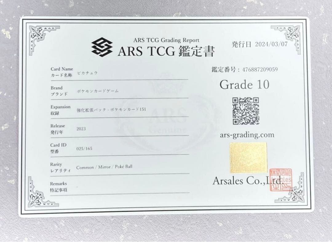 ARS鑑定 10 】ピカチュウ モンスターボール ミラー 025/165 - メルカリ