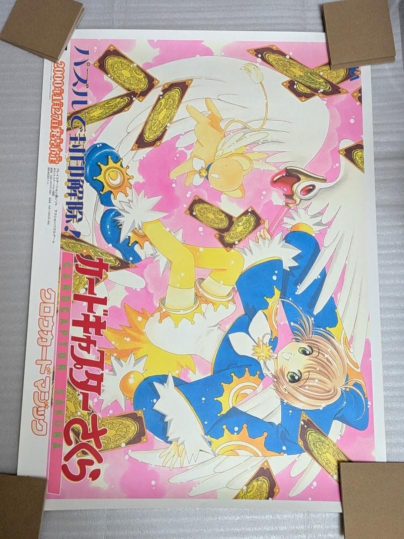 ポスター10枚、フライヤー3枚、計13枚 カードキャプターさくら CLAMP
