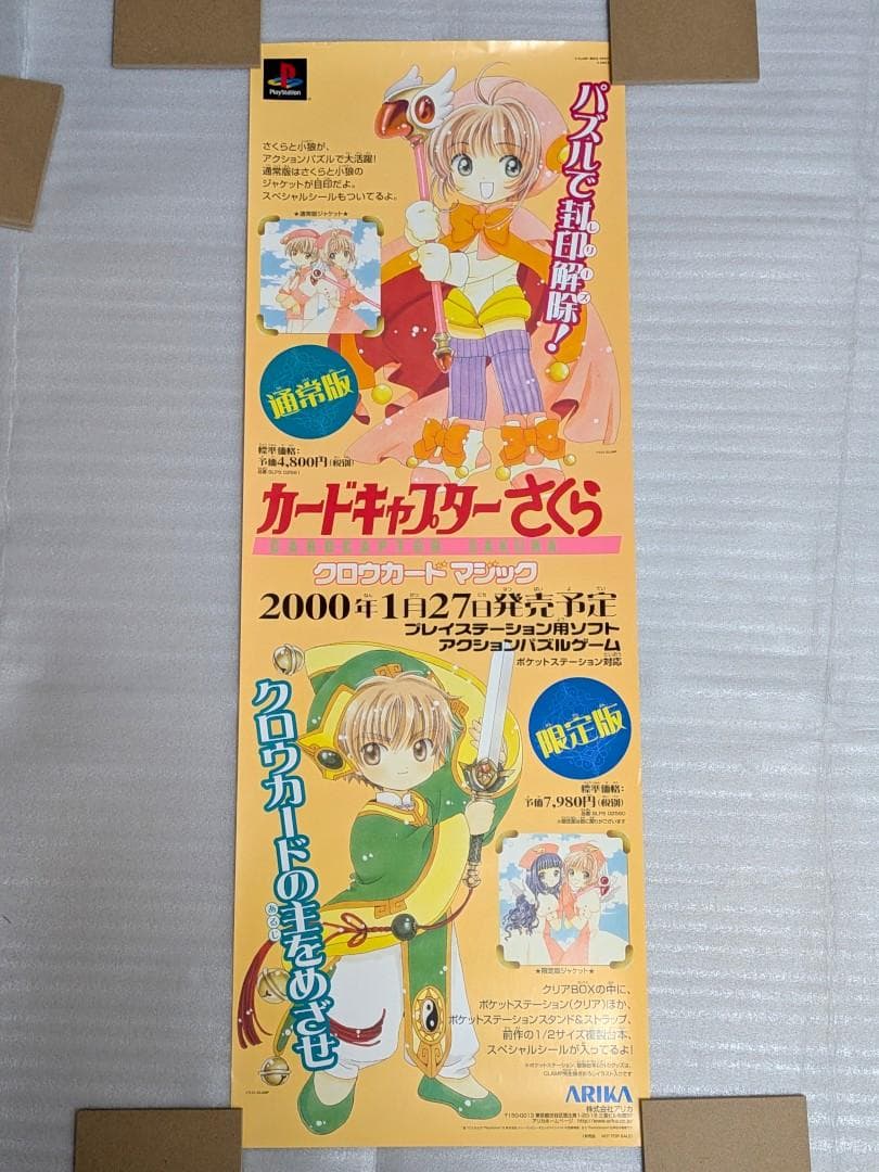 ポスター10枚、フライヤー3枚、計13枚 カードキャプターさくら CLAMP