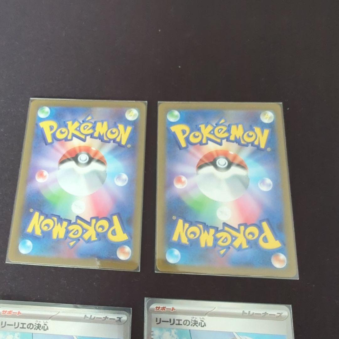 ポケモンカードゲーム　リーリエの決心　sr ４枚 プレイ用
