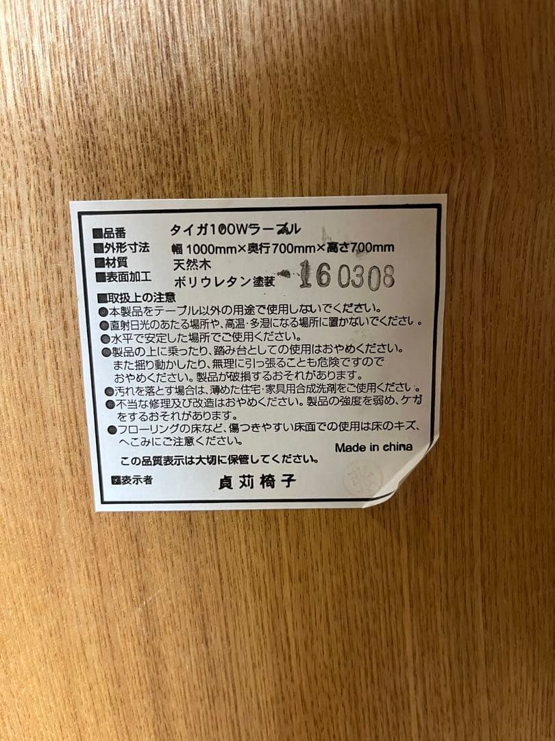 【手渡し愛知県、岐阜県歓迎】貞苅椅子製作所ダイニングテーブル　nagare