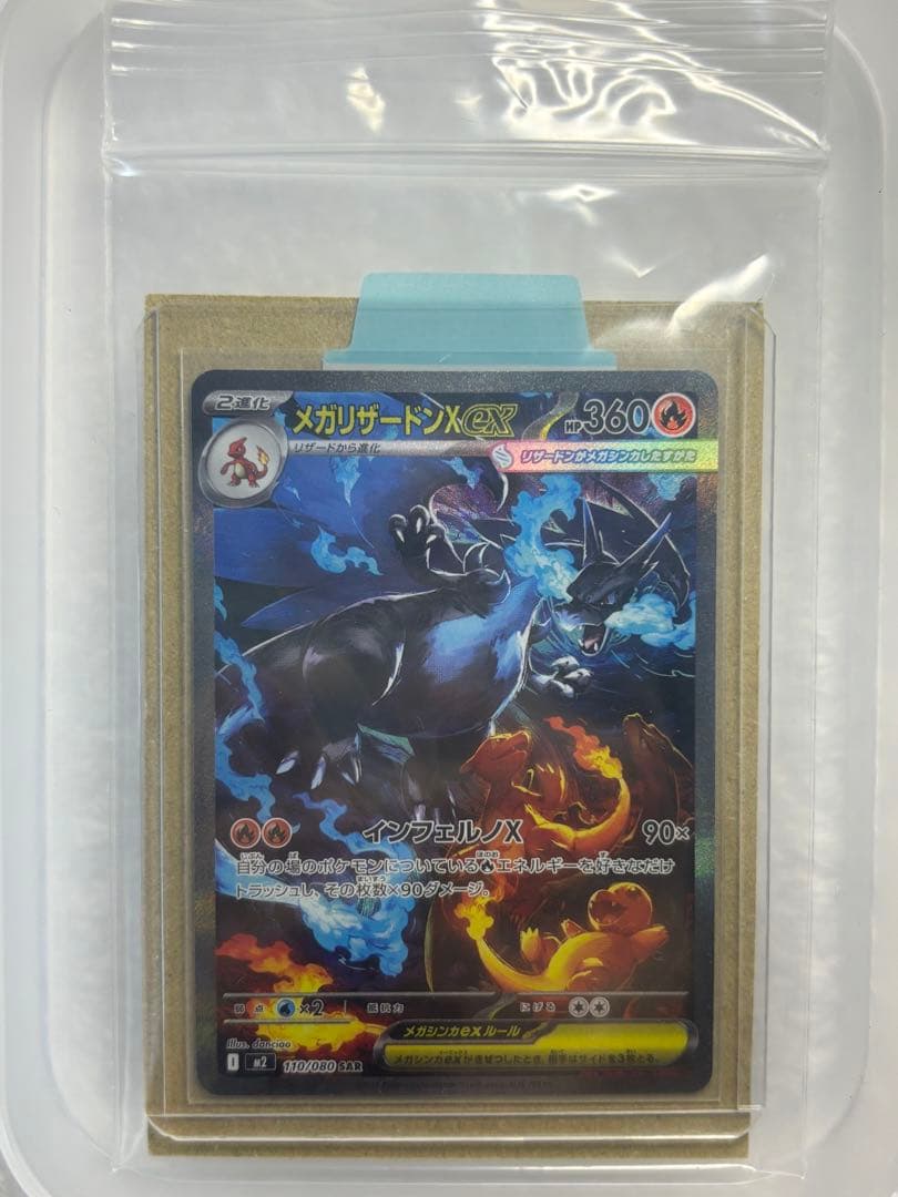 超美品 メガリザードンX ex 360 HP