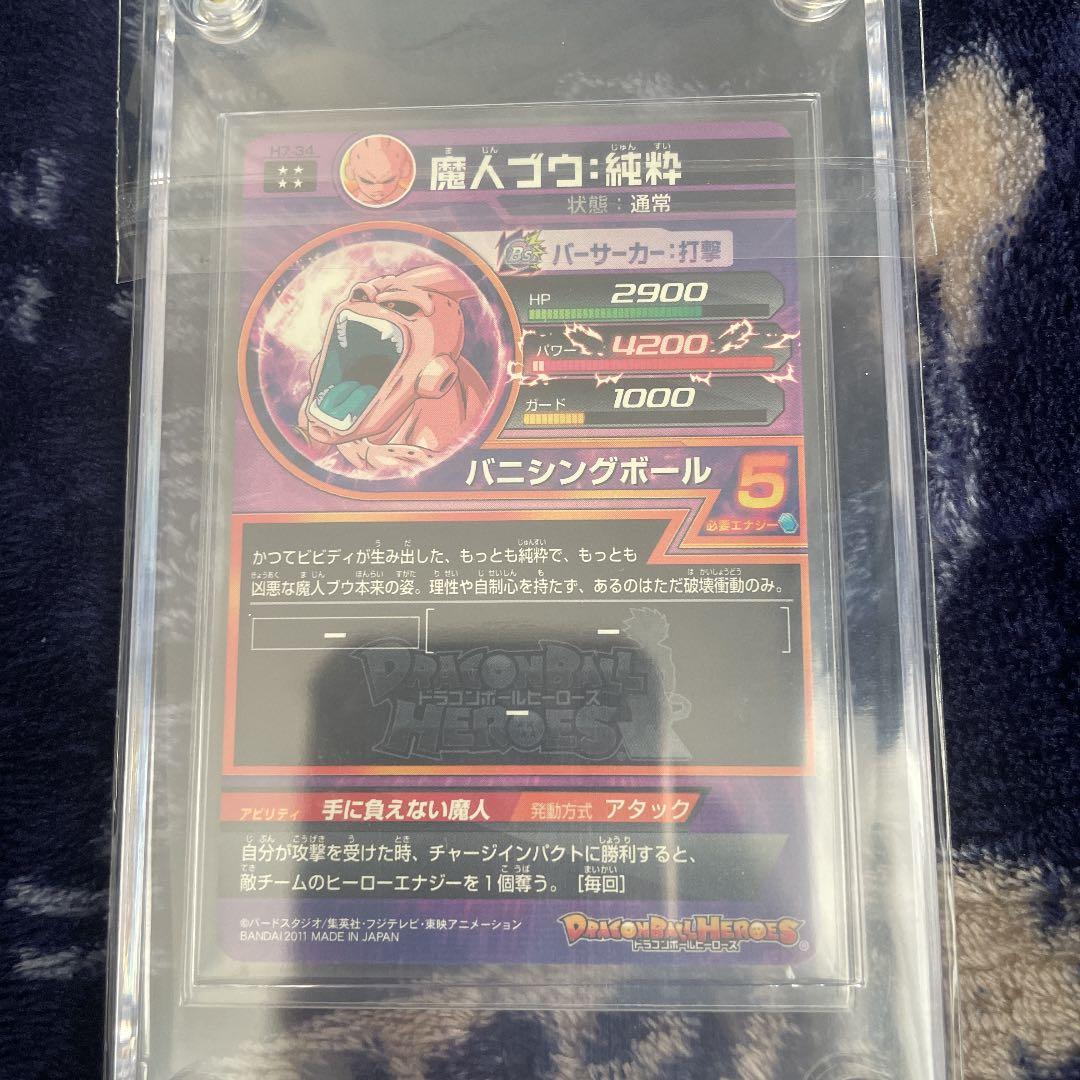 スーパードラゴンボールヒーローズ 魔人ブウ：純粋 H7-34