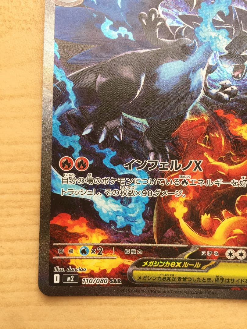 【どらちゃん】ポケカ リザードンX ex sar インフェルノX