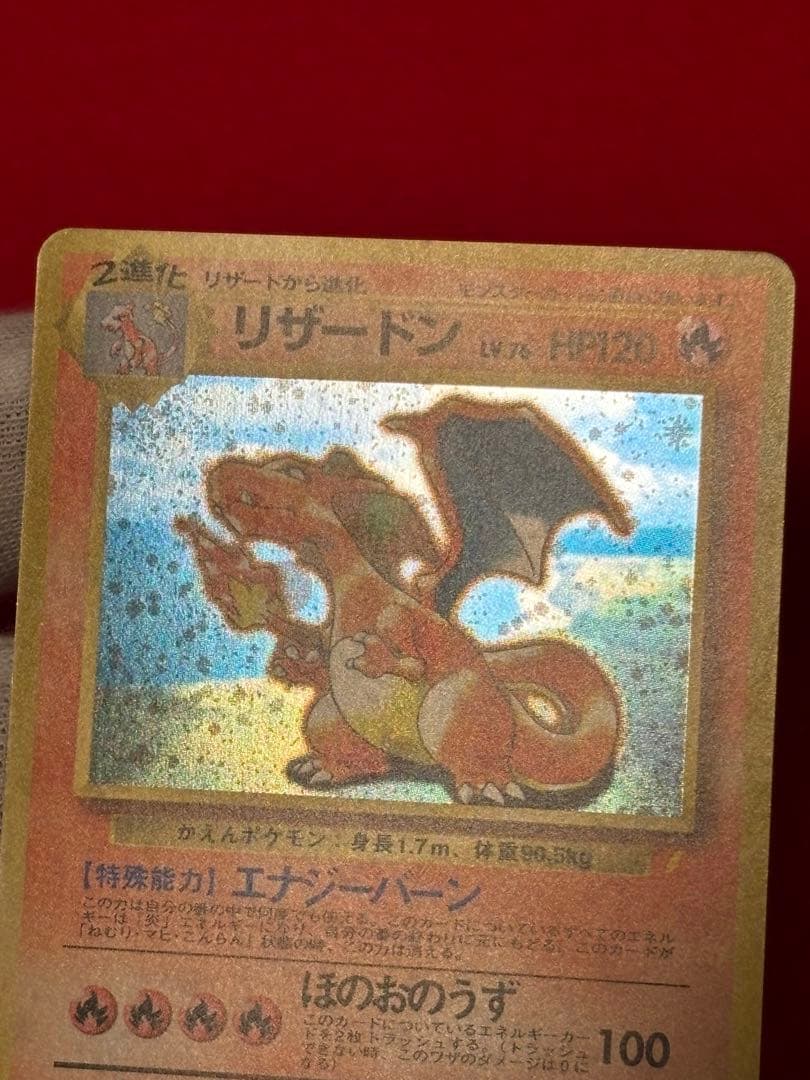 ポケモンカード リザードン とりかえっこプリーズ プロモ 旧裏面 渦巻きホロあり