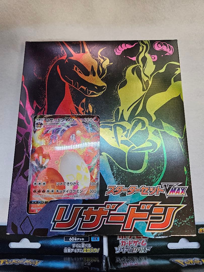 ポケモンカード スターターセットVMAX 御三家3種 未開封