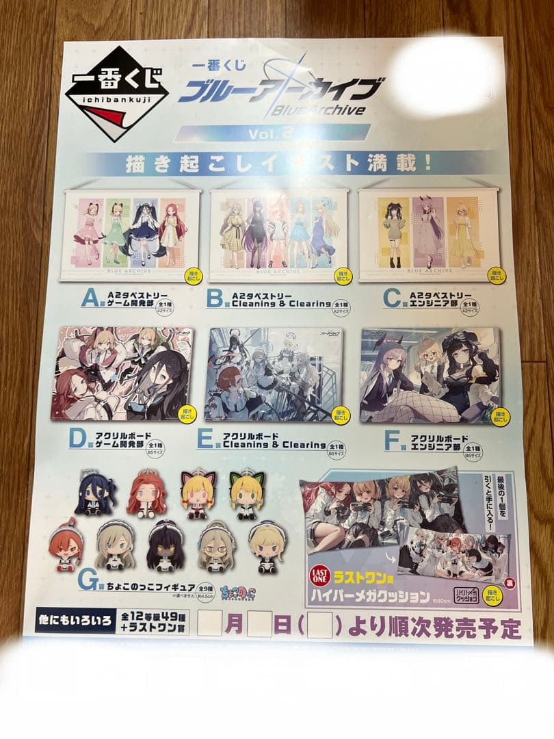 一番くじ ブルーアーカイブ vol.2 くじフルセット＋ラストワン賞 バンダイ 一番くじ ブルーアーカイブ vol.2｜一番くじ倶楽部｜BANDAI SPIRITS