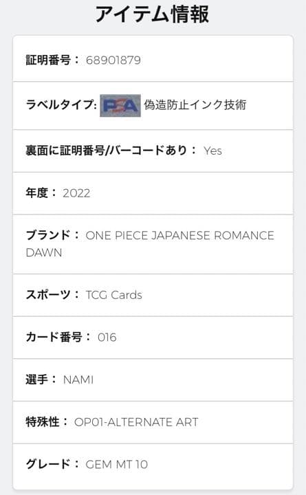 PSA10 ナミ　OP01#016 ワンピースカード　パラレル　絵違い