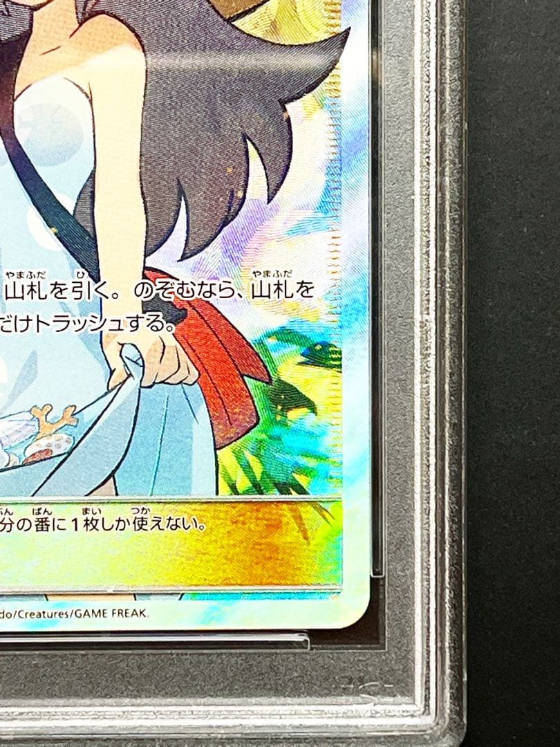 かんこうきゃく　sr PSA9 ポケモンカード