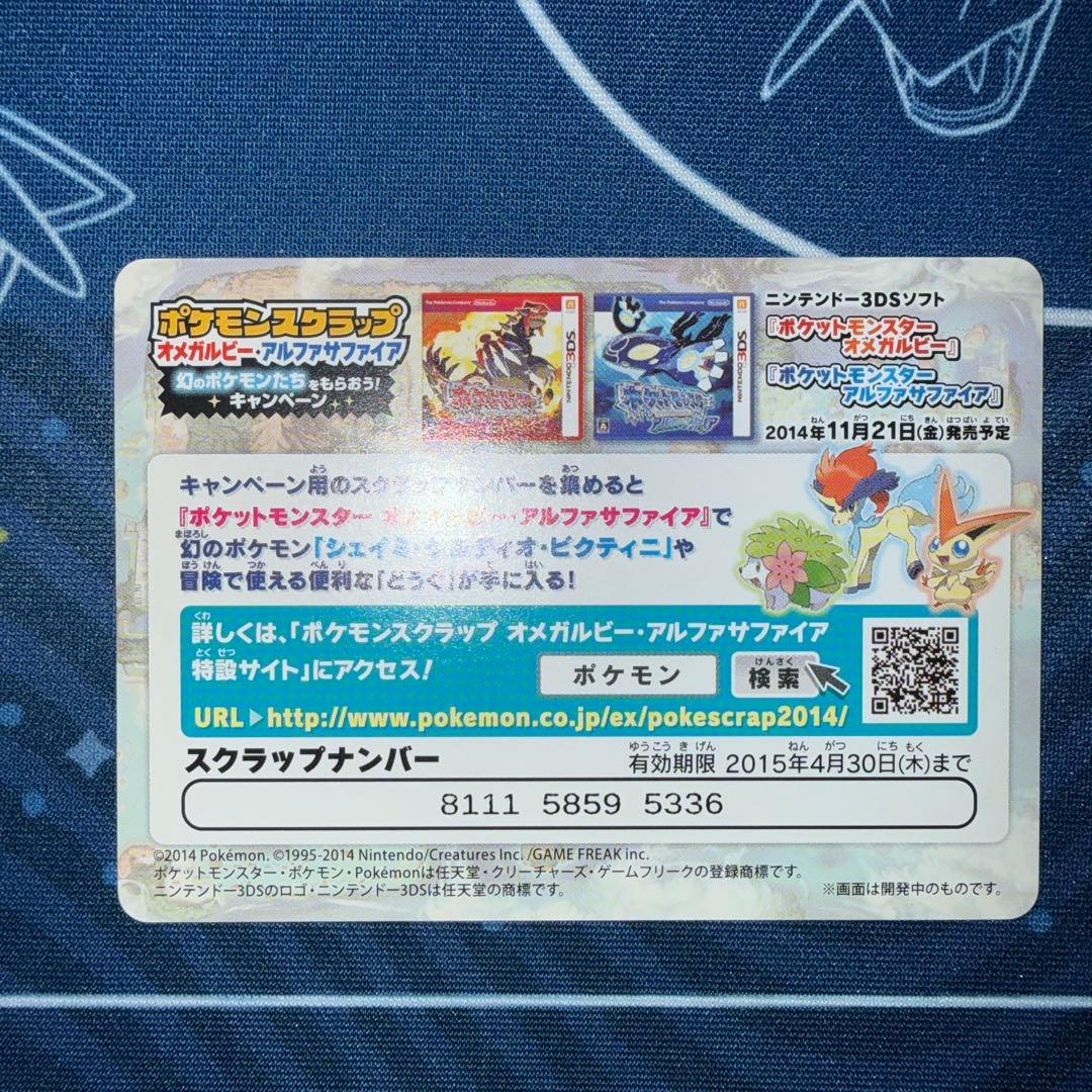 ポケモンスクラップ オメガルビー アルファサファイア おきがえピカチュウ　3枚