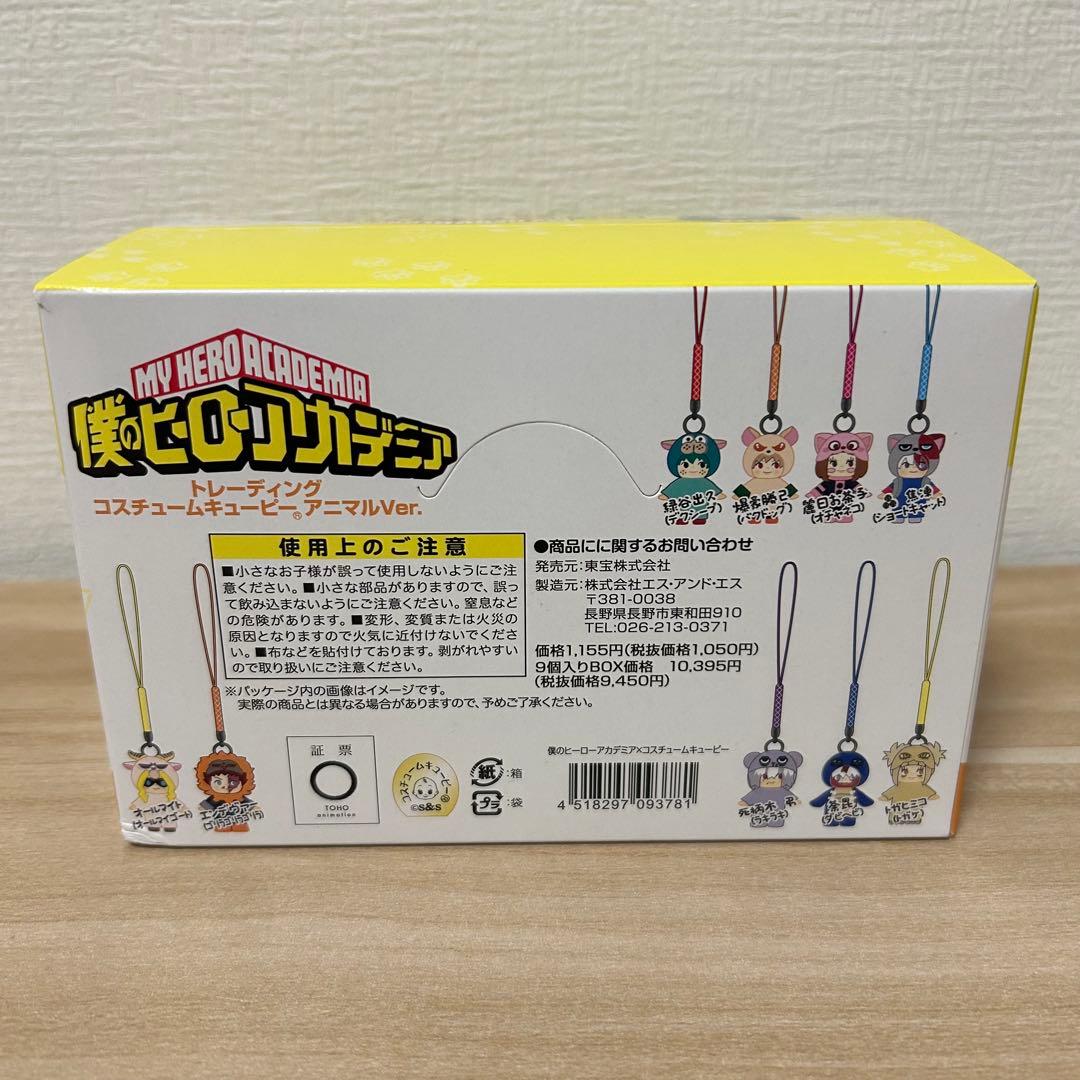 僕のヒーローアカデミア トレーディングコスチュームキューピー アニマルVer.