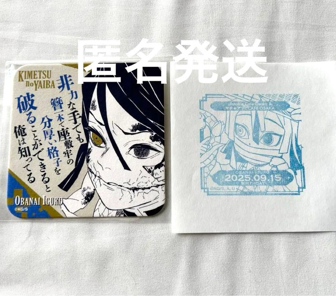 伊黒小芭内 アートコースター 吾峠呼世晴 原画展 コースター 鬼滅の刃