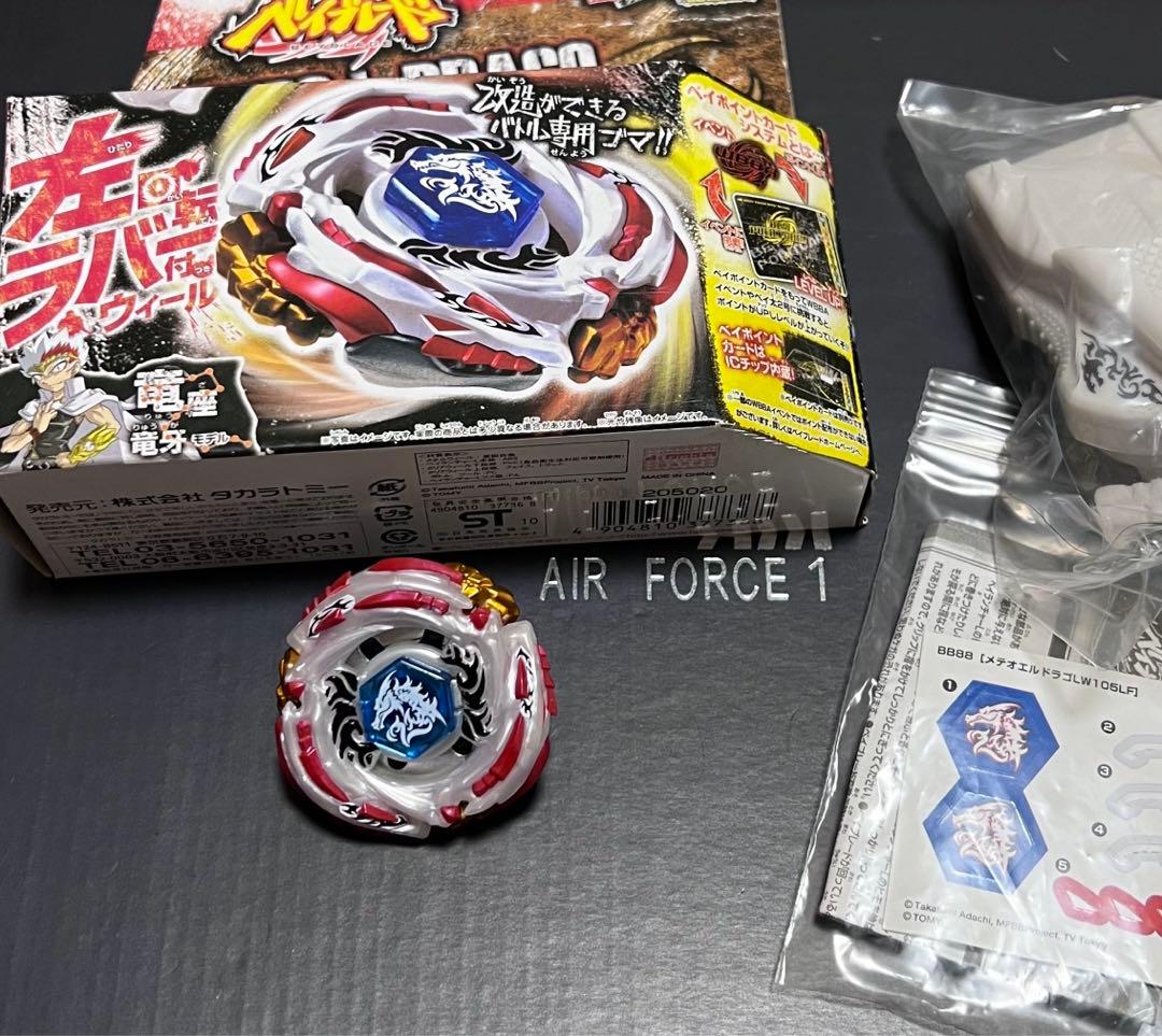 メタルファイトベイブレード メテオエルドラゴ 国内正規品 - メルカリ
