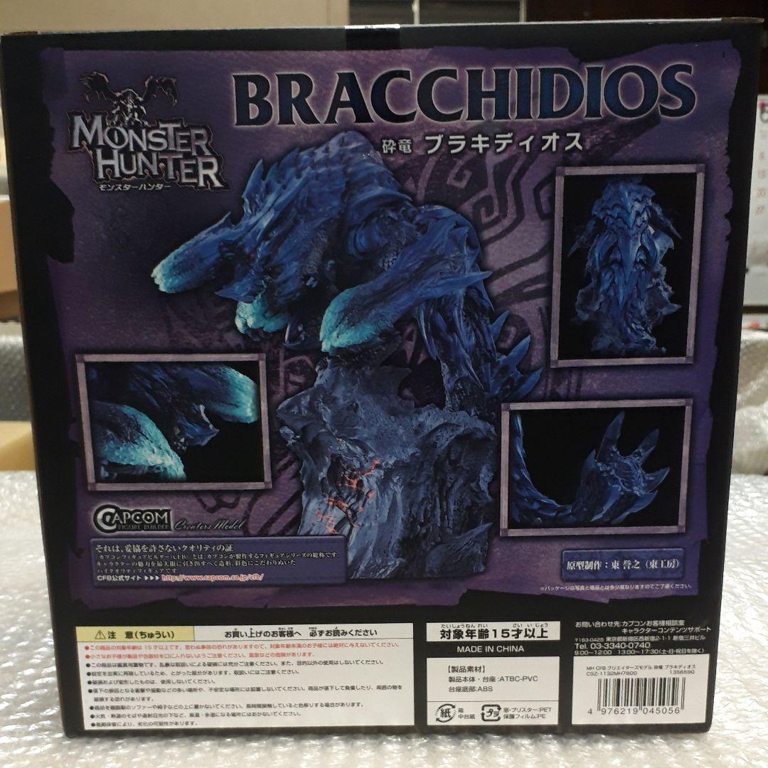 カプコン　フィギュアビルダー　クリエイターモデル　砕竜ブラキディオス