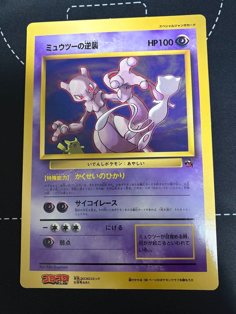 ポケモンカード 4枚セット　スペシャルジャンボカード　コロコロコミック