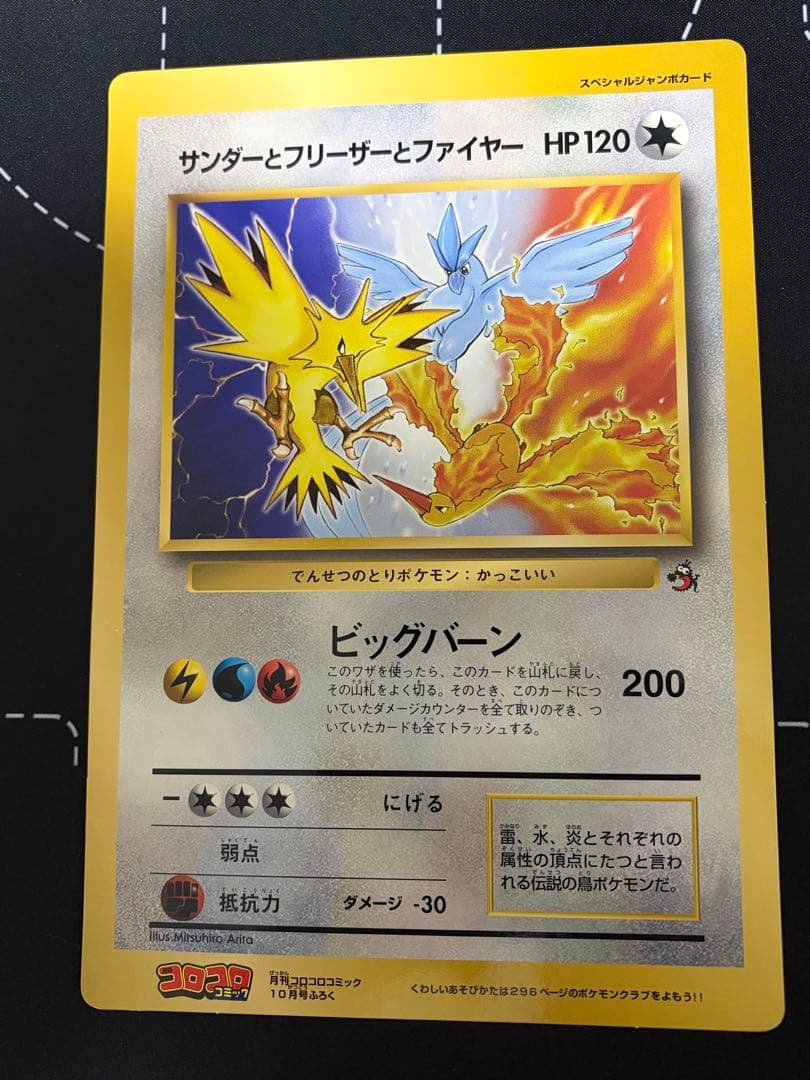 ポケモンカード 4枚セット　スペシャルジャンボカード　コロコロコミック