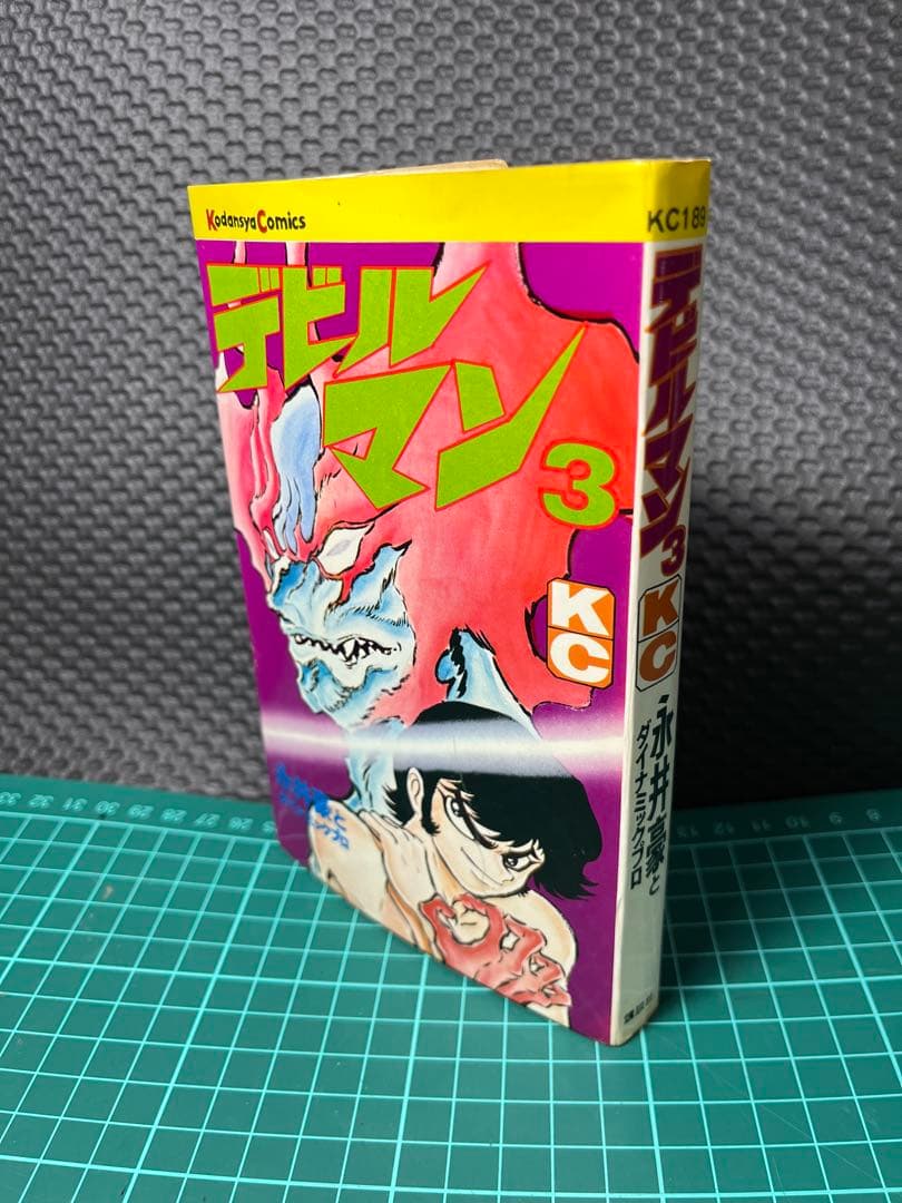 デビルマン　1巻〜5巻　昭和48年
