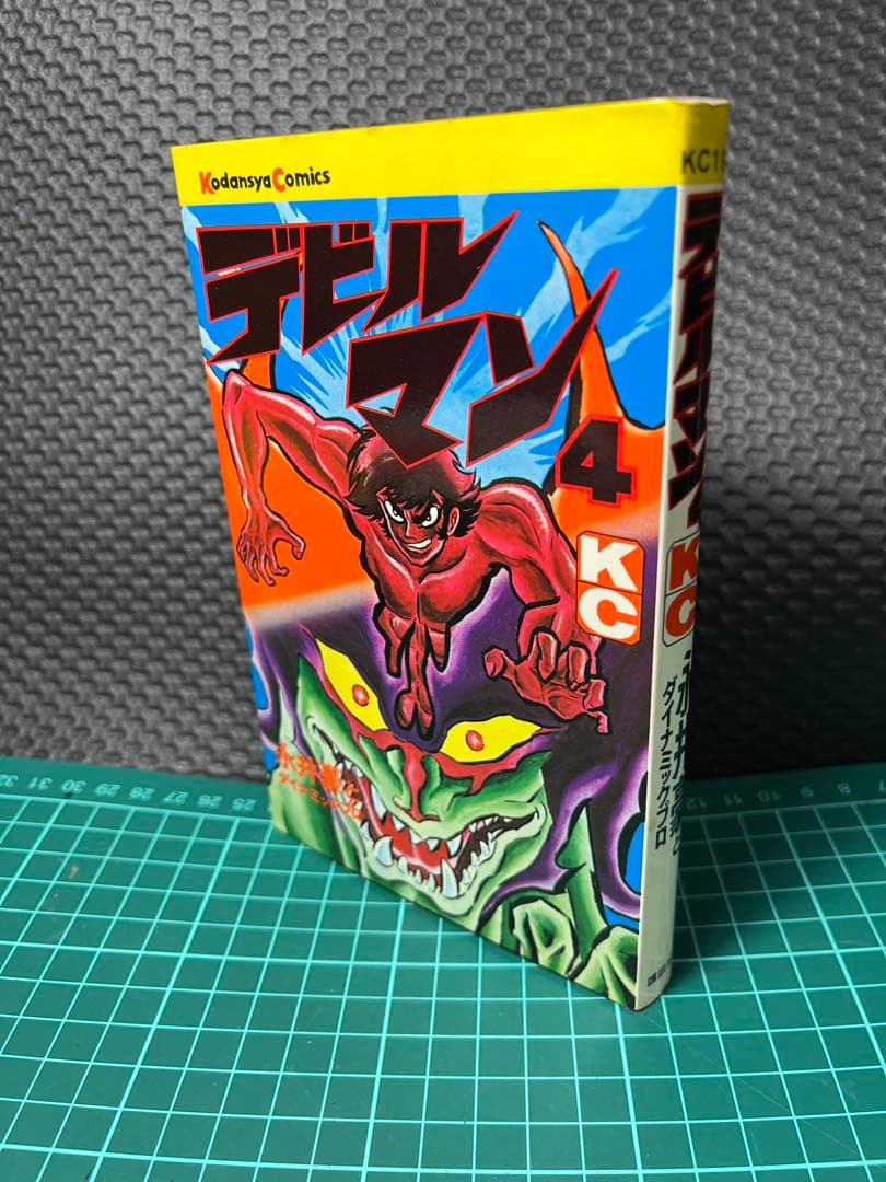 デビルマン　1巻〜5巻　昭和48年