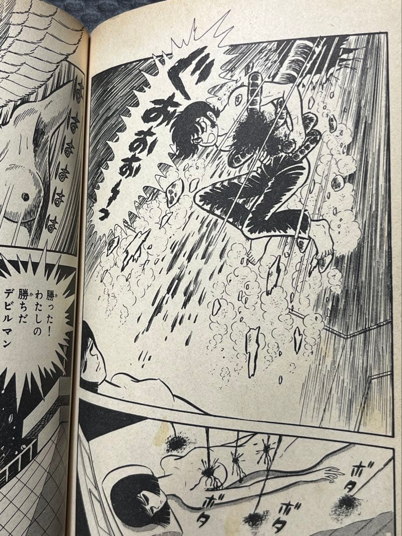 デビルマン　1巻〜5巻　昭和48年