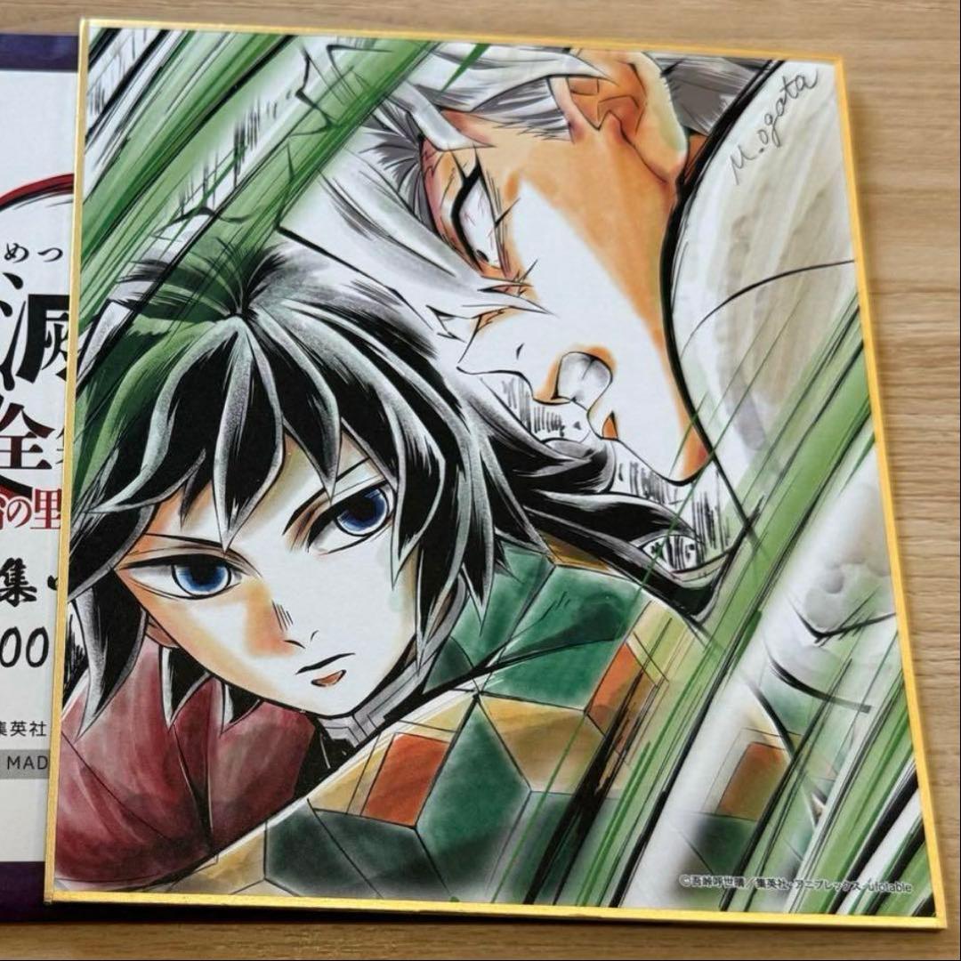 鬼滅の刃 全集中展 作画スタッフ全集中複製ミニ色紙 不死川