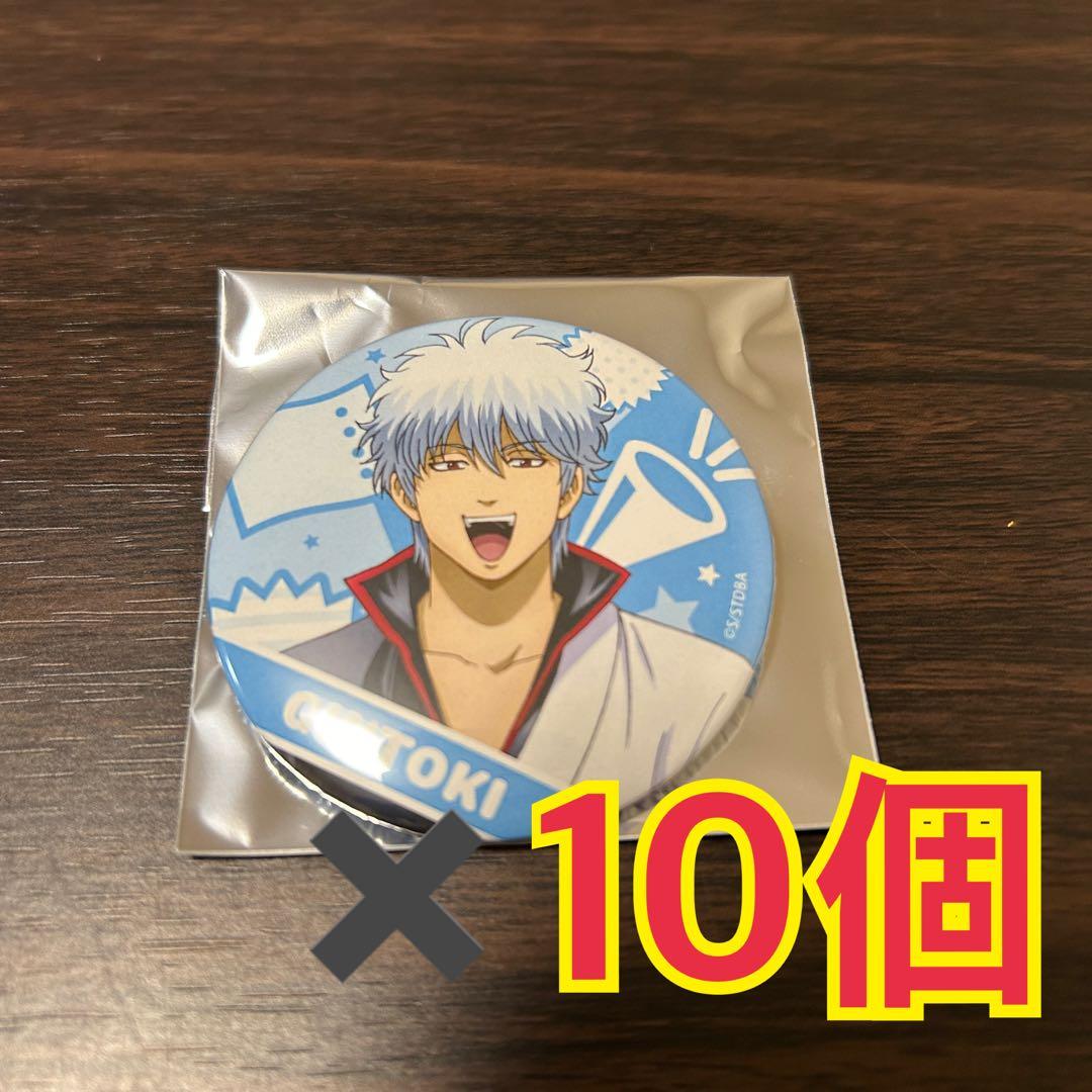 銀時 缶バッジ 銀魂 ローソンストア100 10個