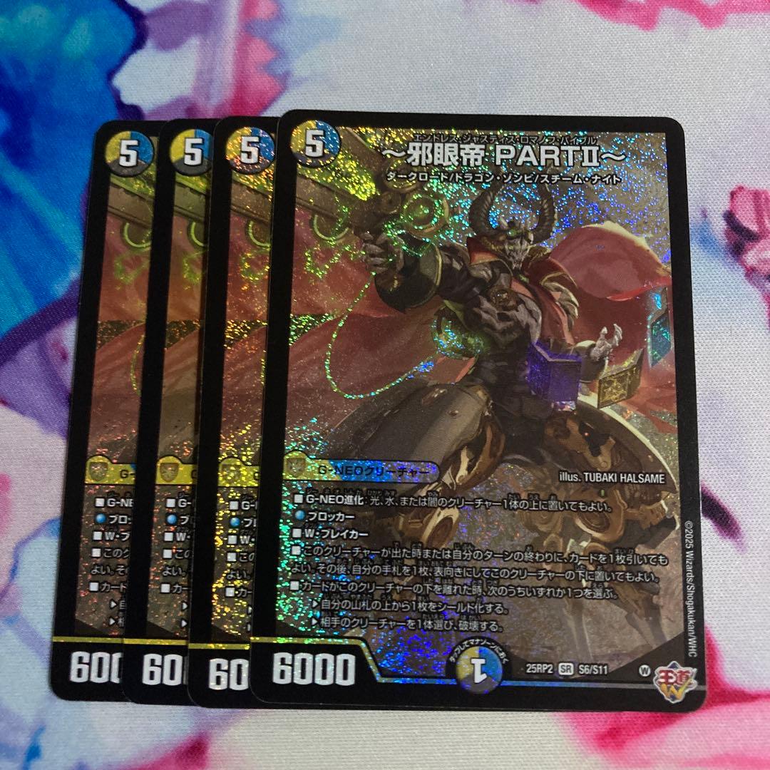 邪眼帝 PARTⅡ〜 4枚 - メルカリ