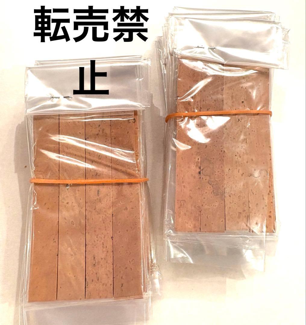 クラリネット　ジョイントコルク 下管　上管上　上管下　唄口　4枚×20 80枚