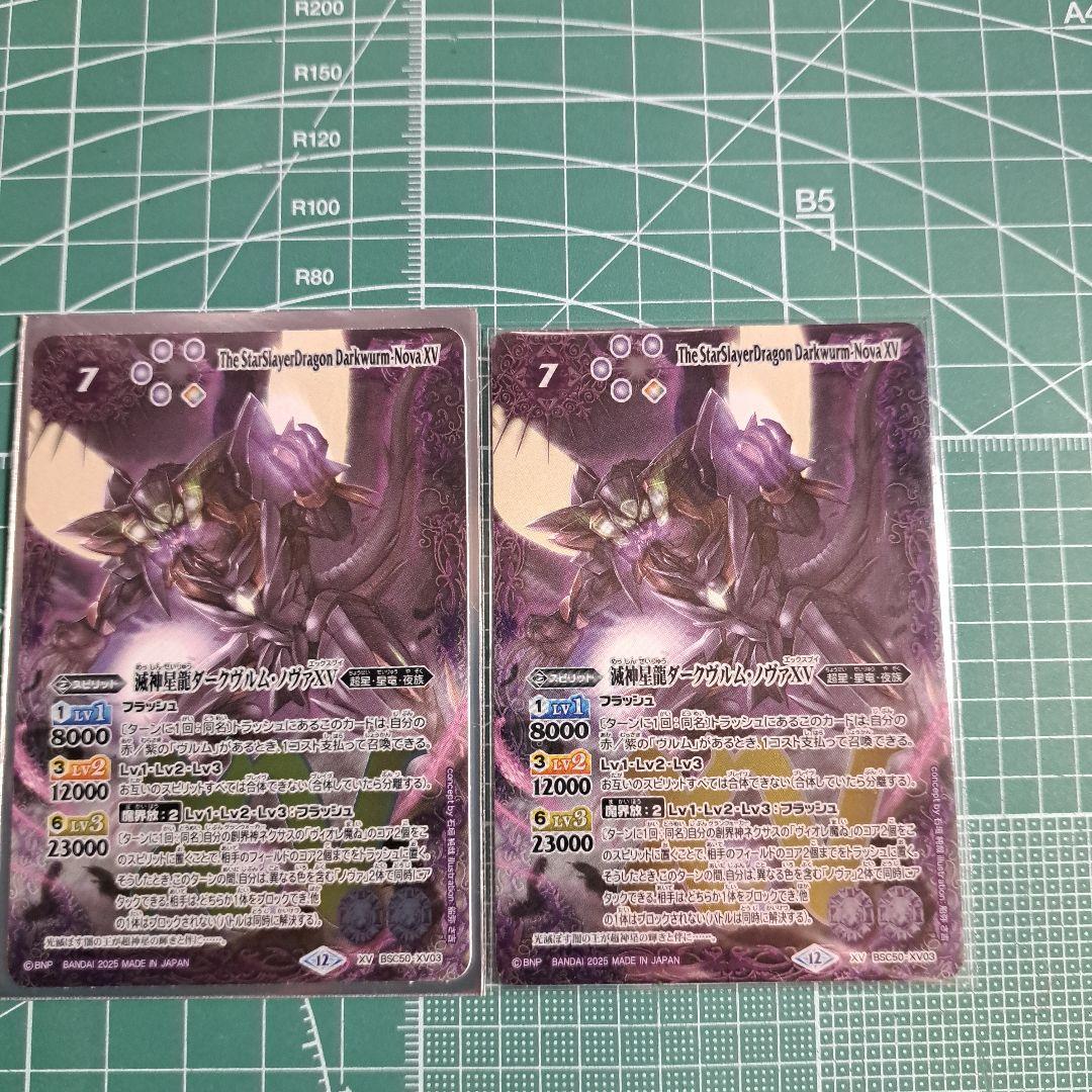 バトスピ　滅神星龍ダークヴルムノヴァXV 2枚セット バトスピ】滅神星龍ダークヴルム•ノヴァXV 2枚 - メルカリ