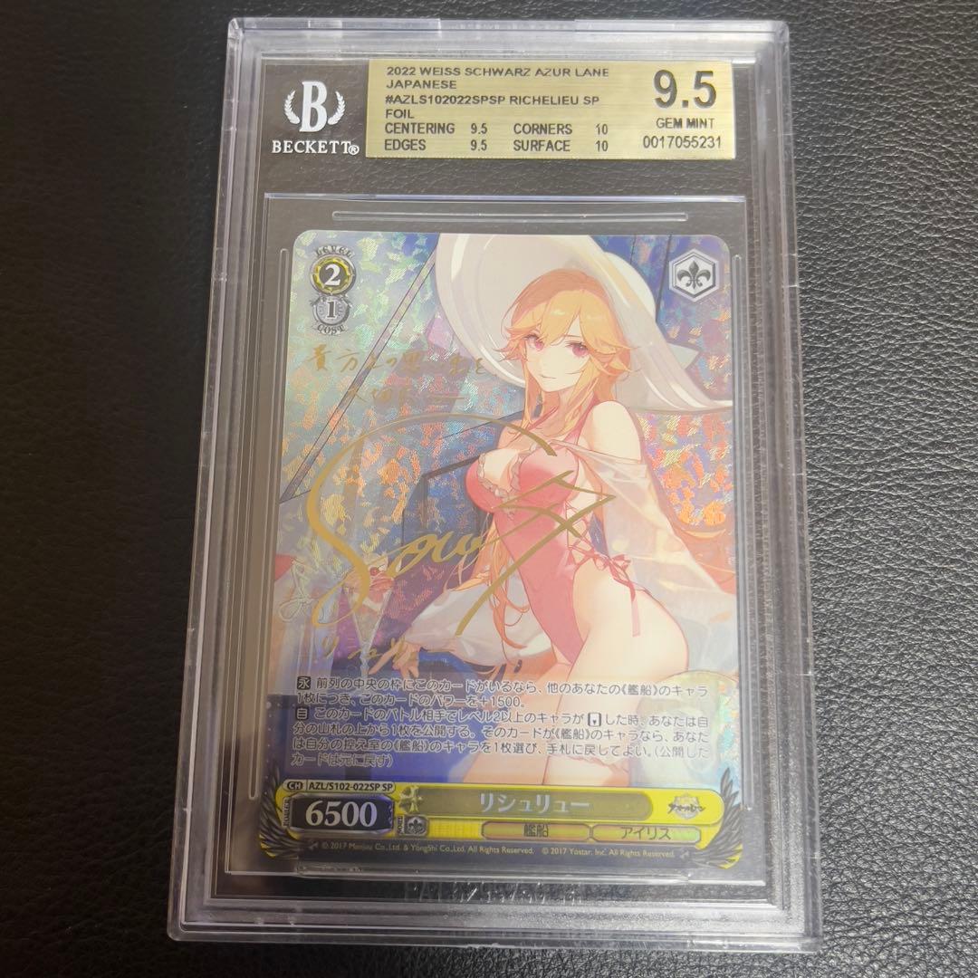 ヴァイスシュヴァルツ　リシュリュー SPサイン BGS9.5 リシュリュー sp サイン リシュリュー SP サイン ヴァイスシュヴァルツ
