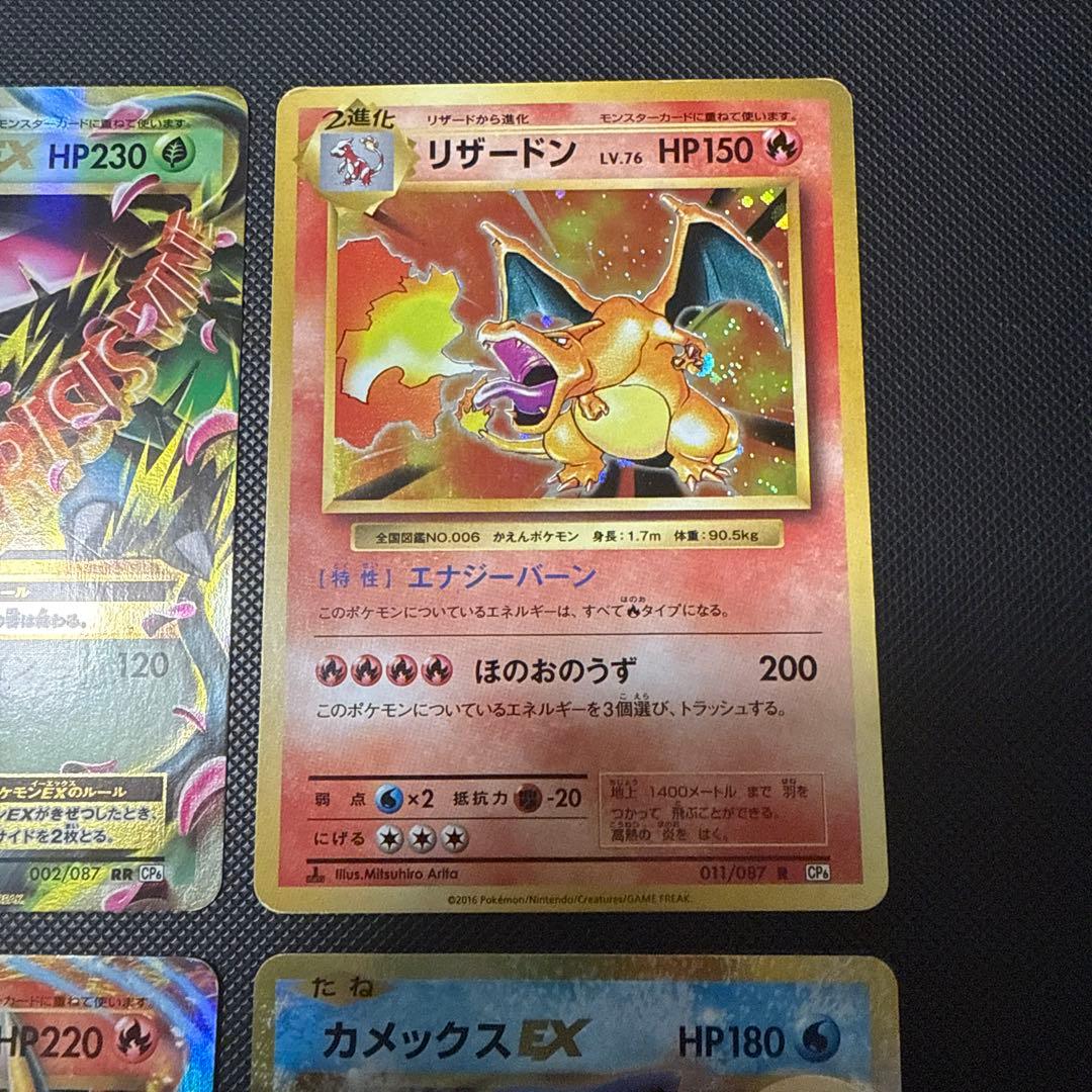 ポケモンカード CP6 20th Anniversary まとめ リザードン 他