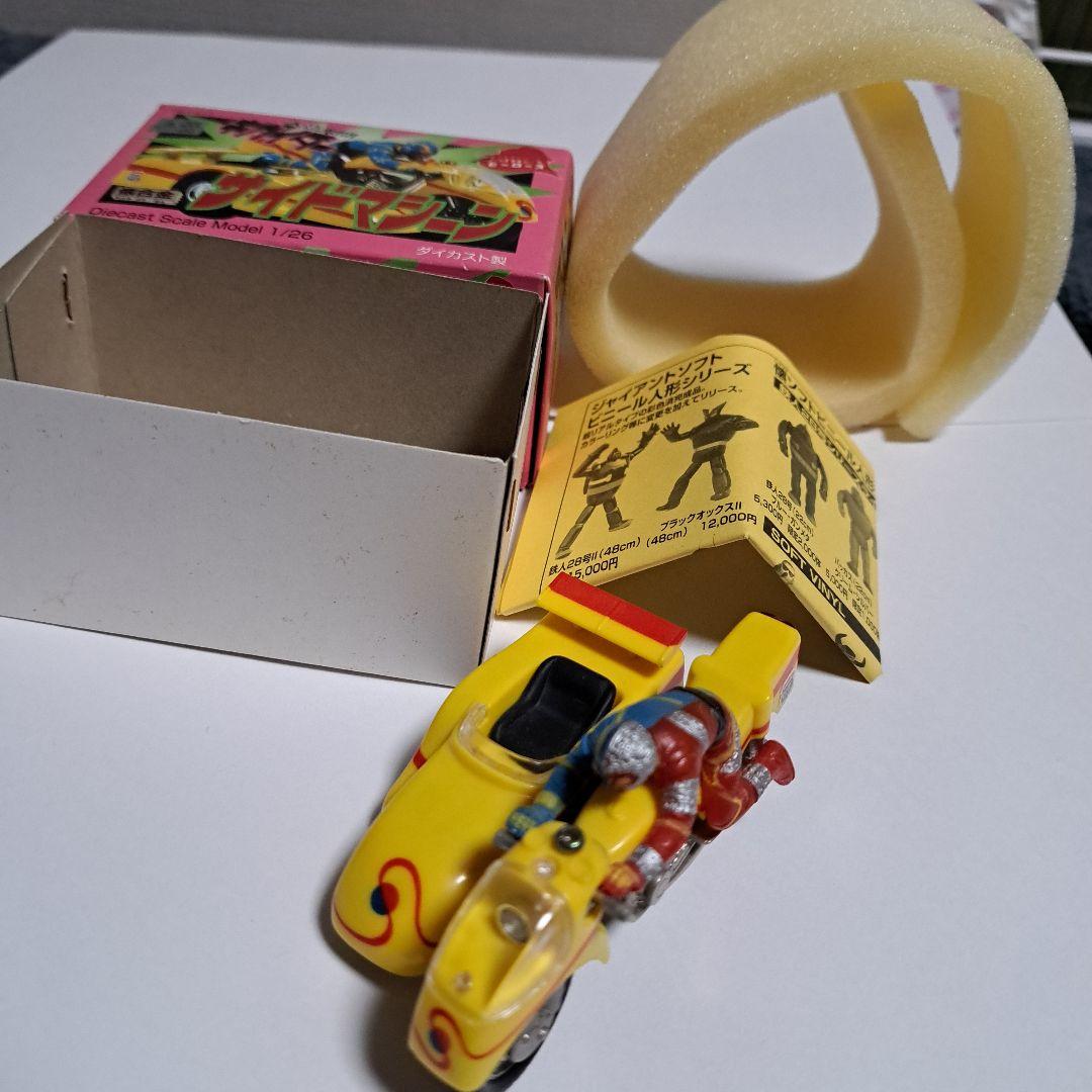 ウルトラ　キカイダーサイドマシーン　1/26 ダイカスト製　美品