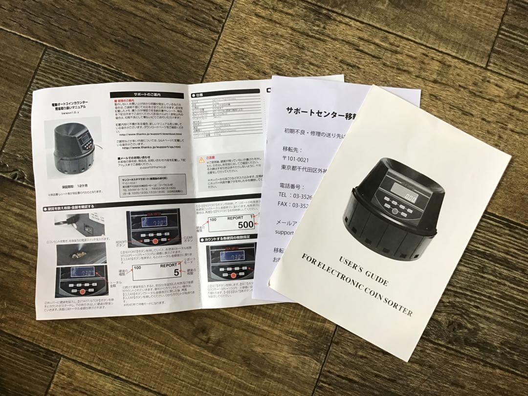 電動オートカウンター　Coin Sorter　取説有　箱付き　動作確認済み