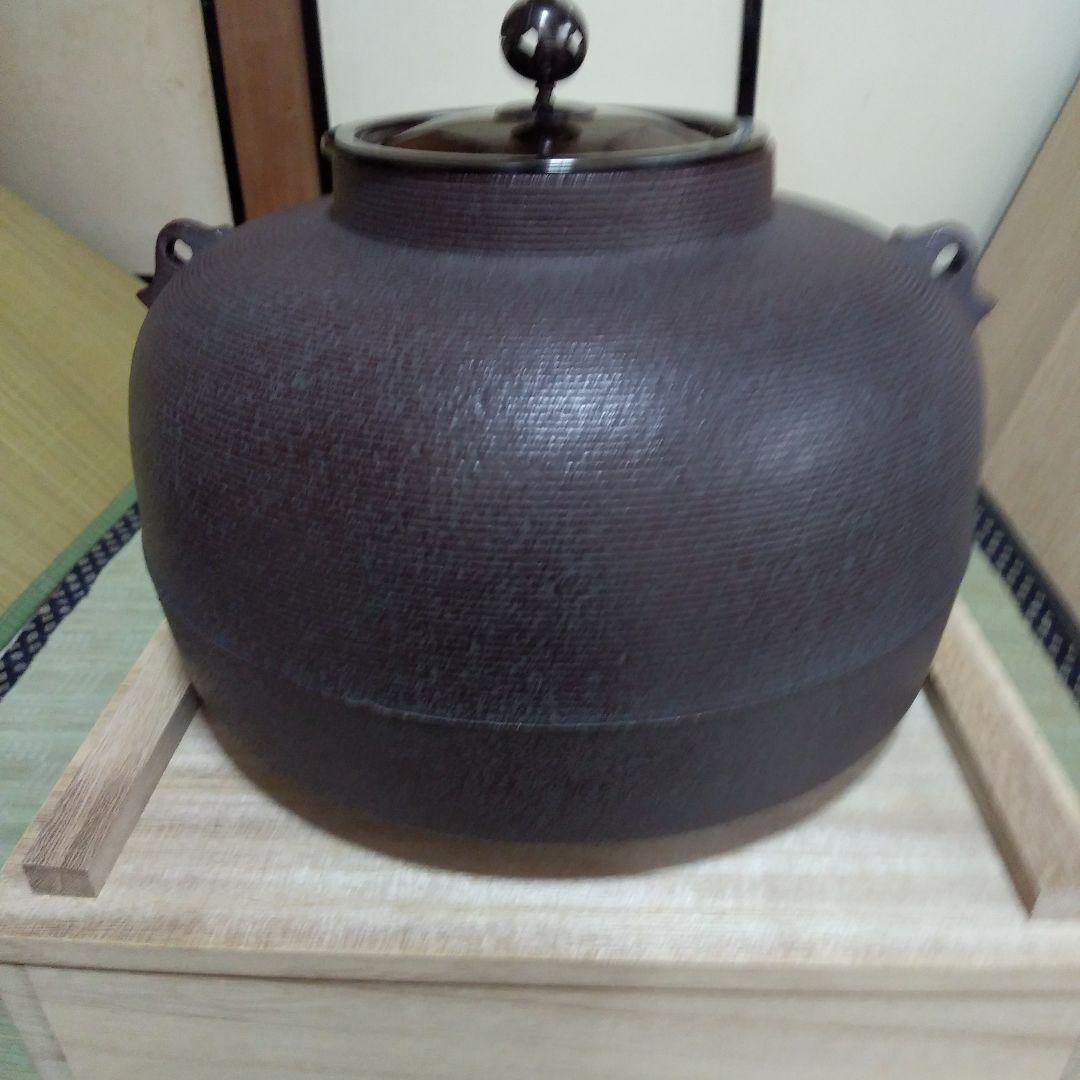 茶道具清光の釜 茶器/茶道具 炉釜（炉用釜）】 透木釜 佐藤清光作 – 今屋静香園
