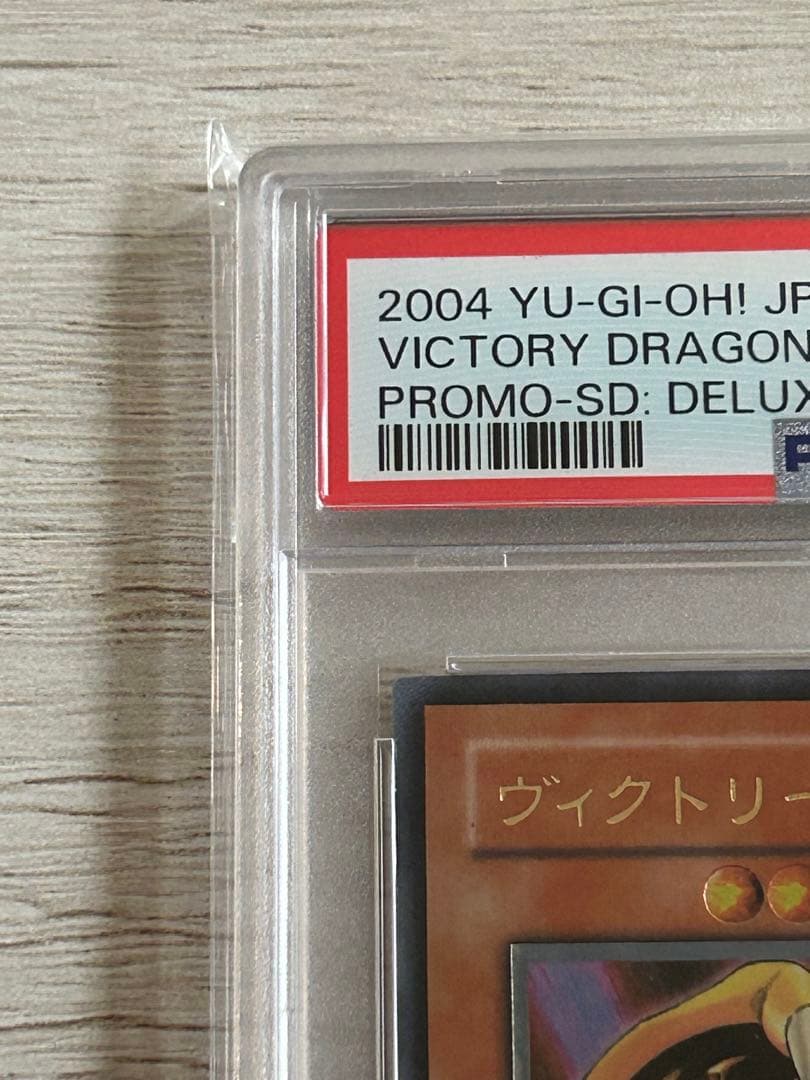 【PSA10】　ヴィクトリー・ドラゴン　レリーフ