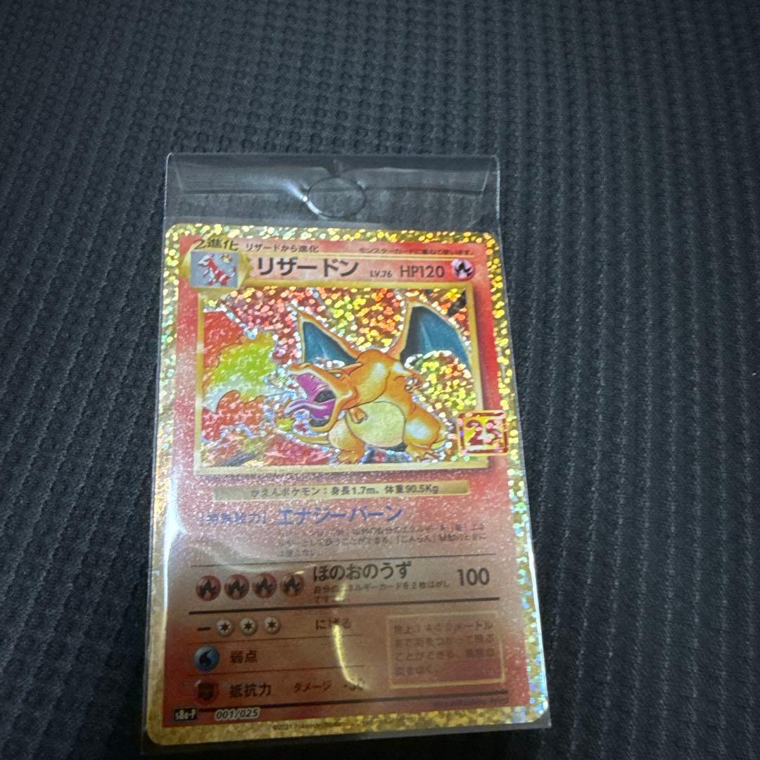 ポケモンカード　ソード＆シールド　25th リザードン