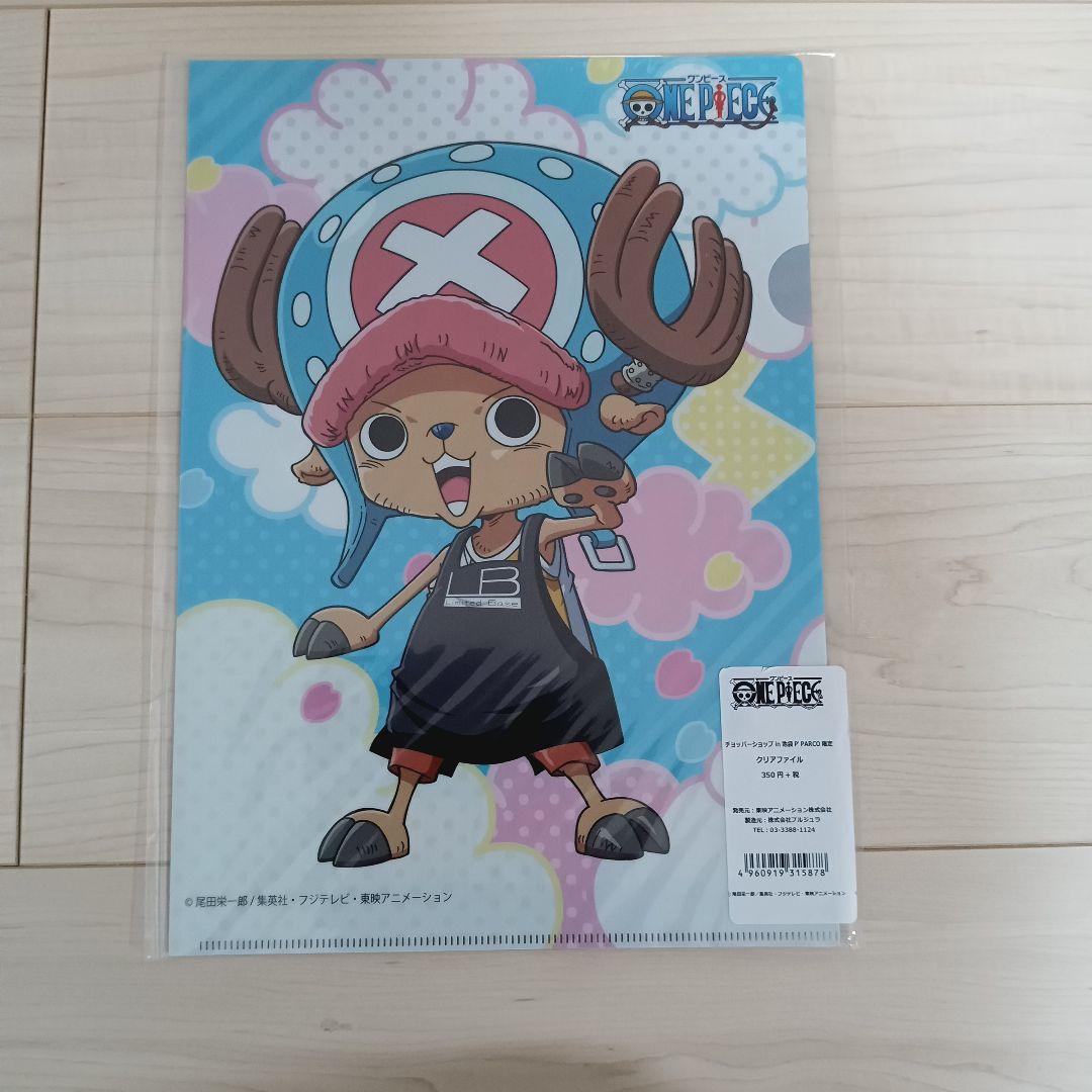 ワンピース チョッパーショップin池袋 PARCO限定 クリアファイル