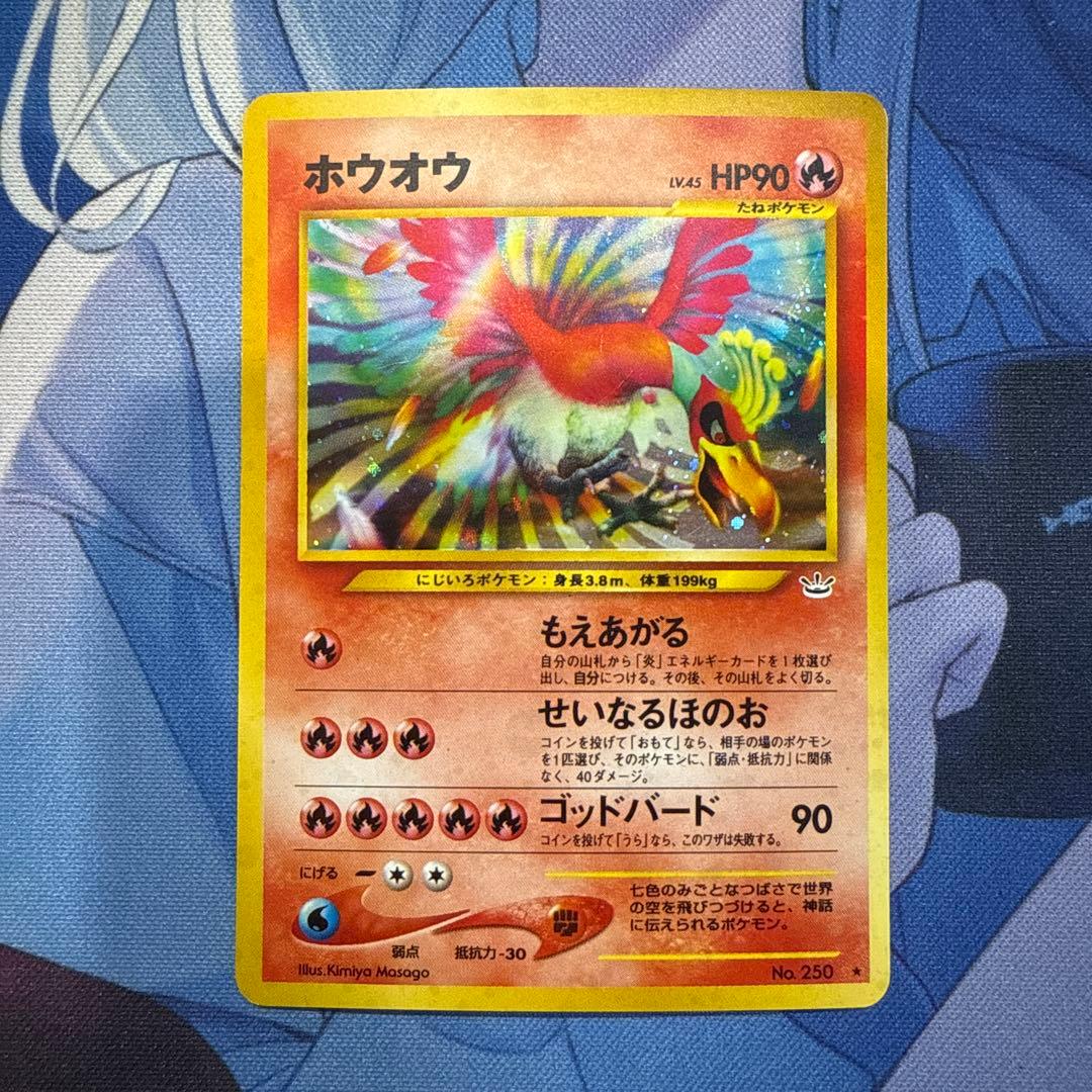 PSA10】ホウオウ No.250 拡張パック第3弾 めざめる伝説 旧裏 ポケカ 旧裏