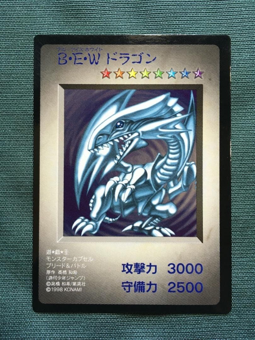 遊戯王 BEWドラゴン モンスターカプセル 青眼の白龍 ブルーアイズ