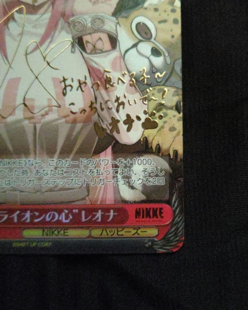 NIK/S117-062SP SP ライオンの心 レオナ