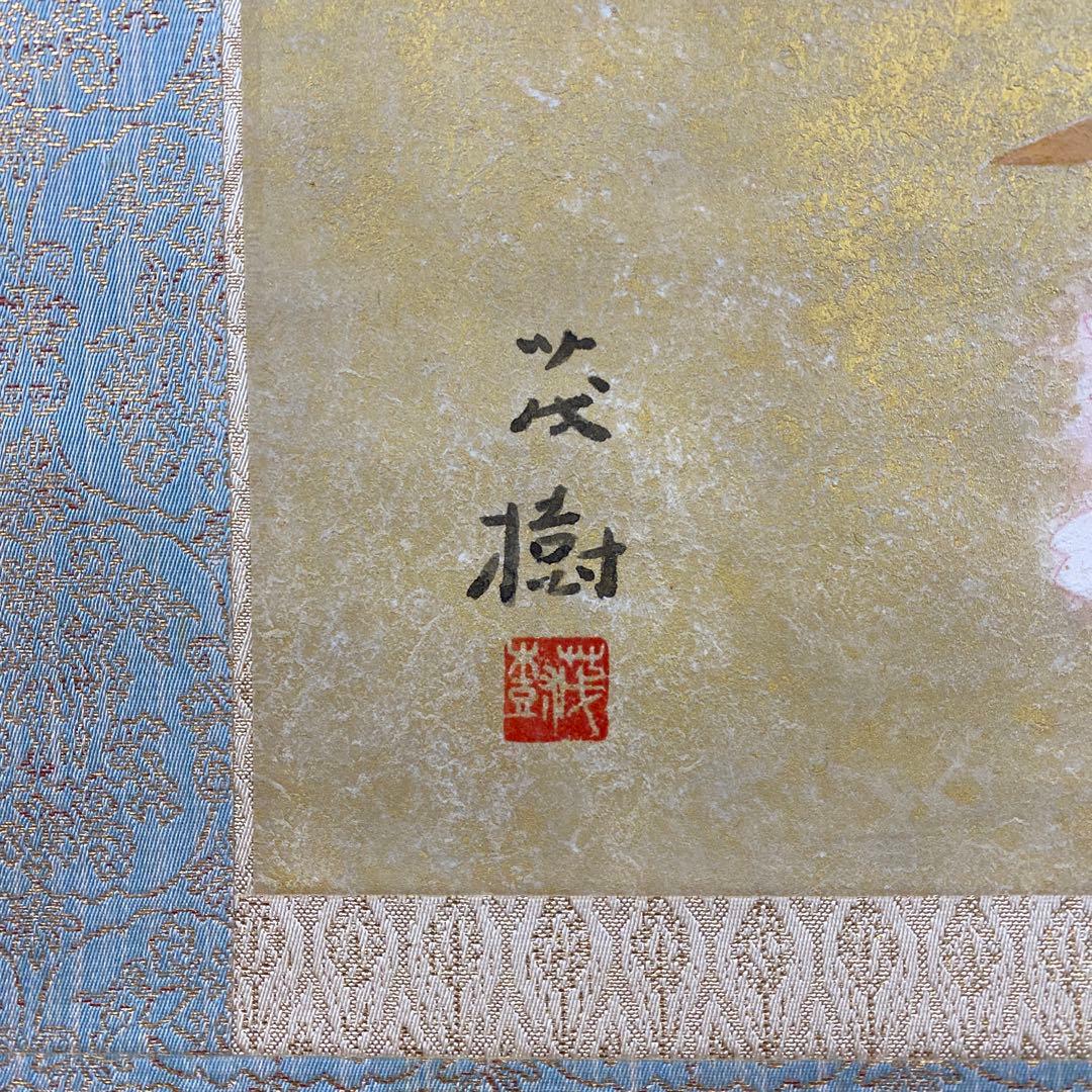 美品 掛け軸 黒光茂樹作「麗春」桜に小禽図 共箱 太