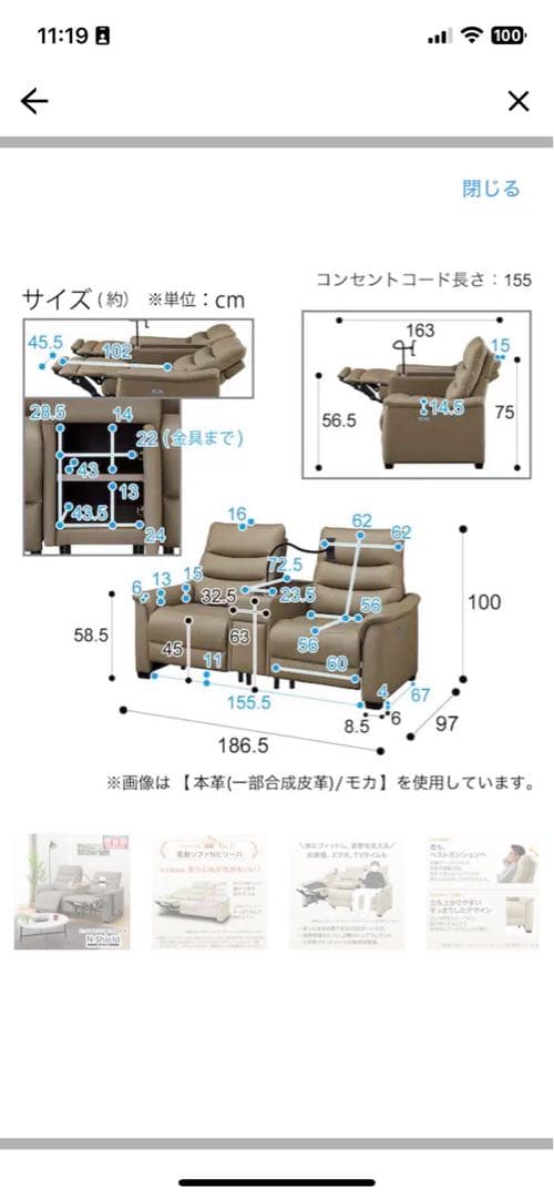 【ニトリ】【2人用】電動ソファ Nビリーバ