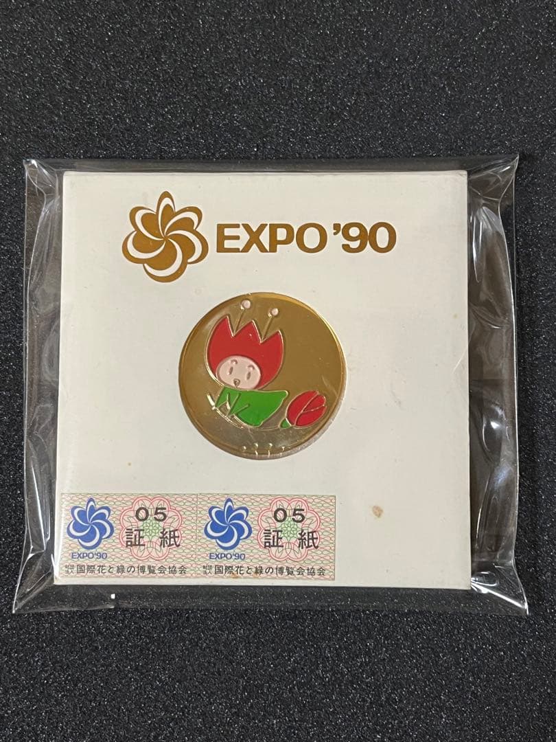 EXPO90 記念メダル 国際花と緑の博覧会 花ずきんちゃん - メルカリ