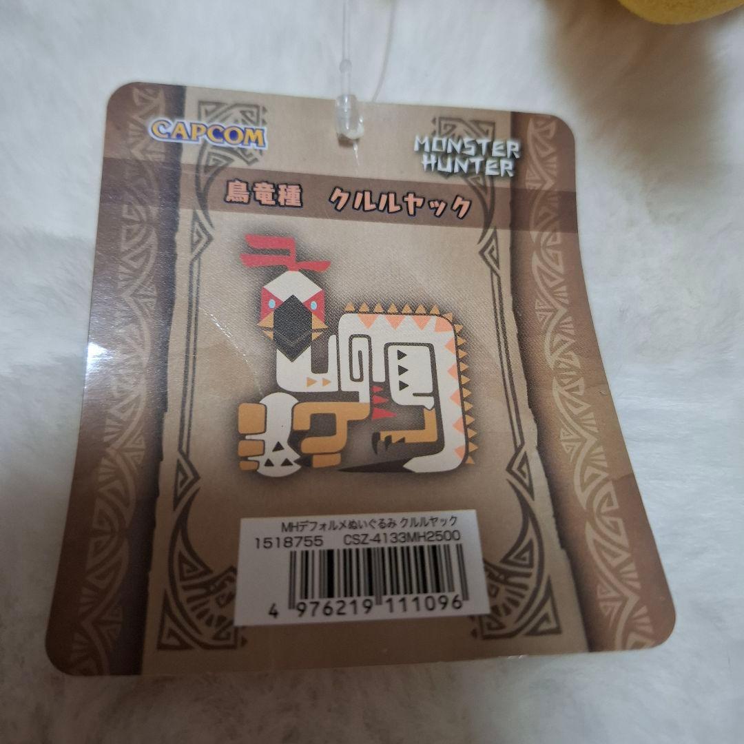 クルルヤック　ぬいぐるみ