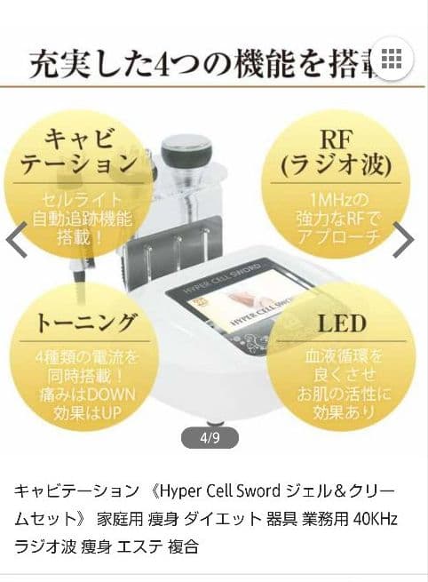 キャビテーション Hyper Cell Sword ハイパーセルソード ラジオ波